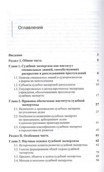 Настольная книга эксперта. Основы клинической сексологии книга. Учение о Конституции. Сексология национальное руководство. Клинические статьи по сексологии.