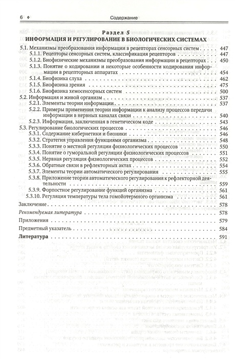 Учебный план медицинская биофизика сеченова