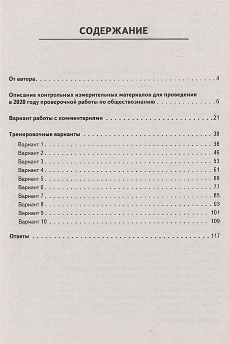 Контрольная по обществознанию 8. Тренировочный вариант 8 Обществознание. ВПР по обществознанию 8 класс. ВПР Обществознание 8 класс вариант 2. Обществознание 8 класс методичка.