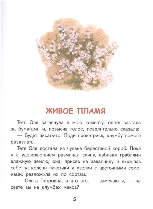 Отзыв на рассказ живое пламя. Живое пламя сочинение. Отзыв на рассказ живое пламя. Анализ рассказа живое пламя. Отзыв на рассказ живое пламя.