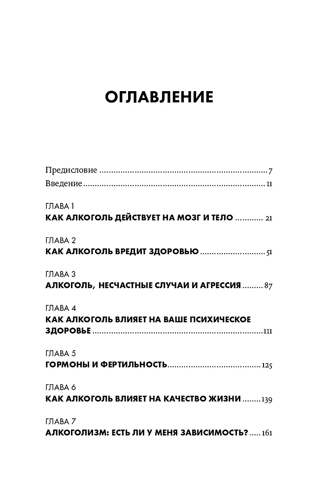 Дэвид натт пить или не пить читать. Пить или не пить книга Дэвид Натт. Дэвид Натт пить или не пить.