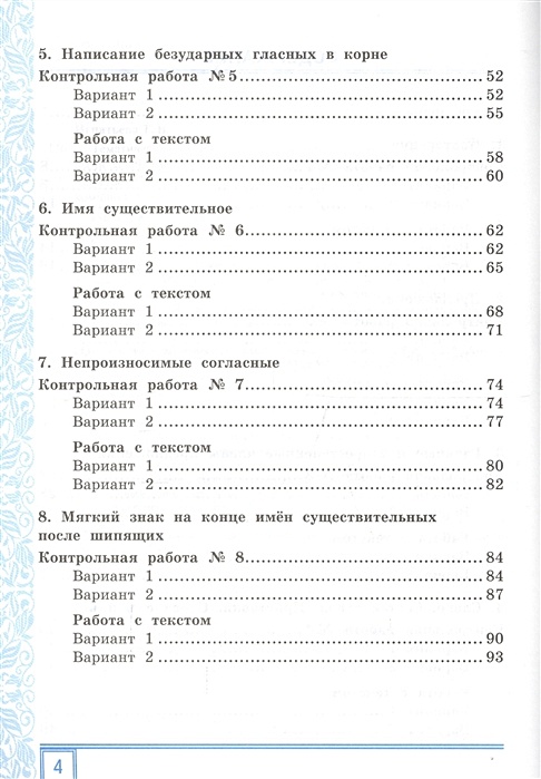 Тематическая проверочная. Тематическая контрольная работа. Тематические контрольные работы по русскому языку 3. Тематические контрольные работы по русскому языку 3 класс. Разноуровневые задания русский язык 3 класс.