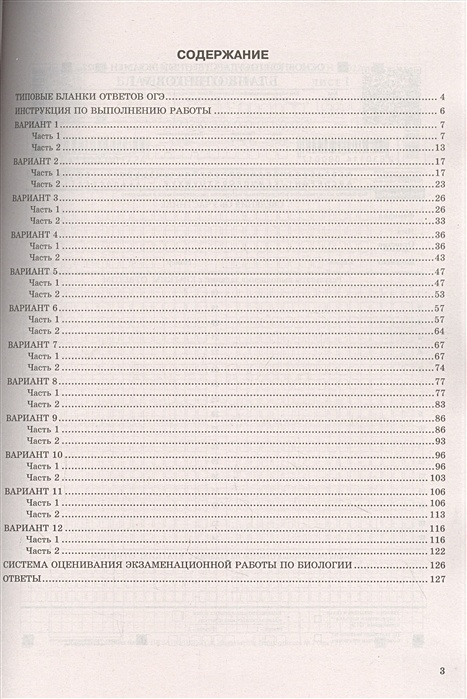 Огэ типовые экзаменационные варианты ответы. Книга ОГЭ биология 2022. ОГЭ 2022 биология задания. Ответы на ОГЭ по биологии 2022. Ответы ОГЭ 2022.