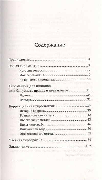 Коррекционная хиромантия нарисуй свою судьбу борис акимов книга