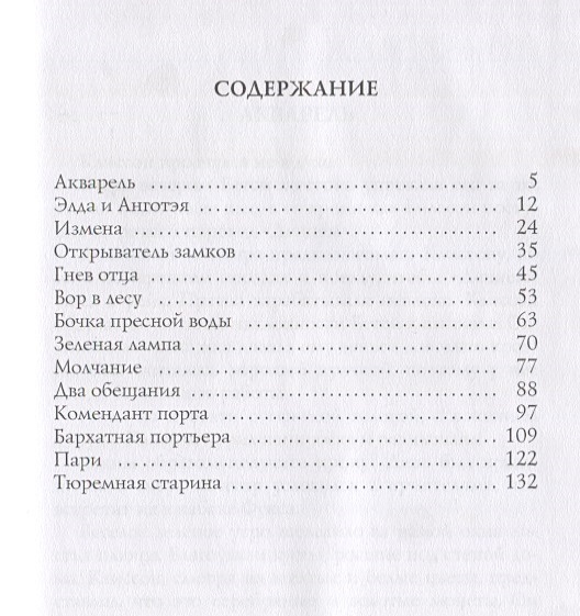 Гнев отца краткое содержание. План рассказа гнев отца. Сколько страниц в рассказе гнев отца. Гнев отца сколько страниц.