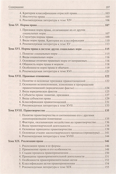 Беляева теория государства и права в схемах