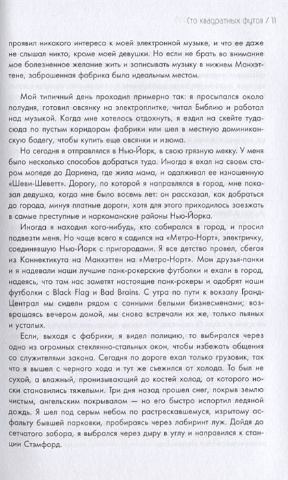 Автобиография жизни ошибка. Моби саундтрек моей жизни. моби автобиография книга.