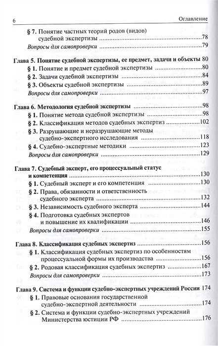 Теория судебной. Теория судебной экспертизы учебник. Учебник общая теория судебной экспертизы. Система частных экспертных теорий Россинская.