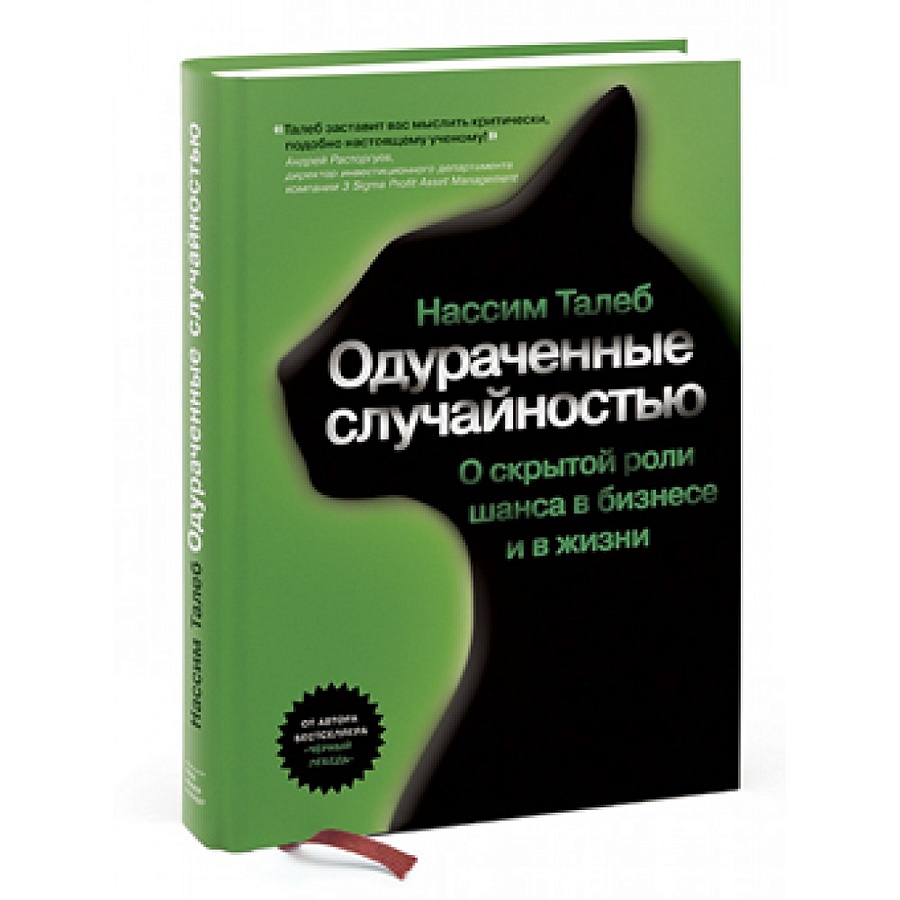 Нассим николас талеб книга