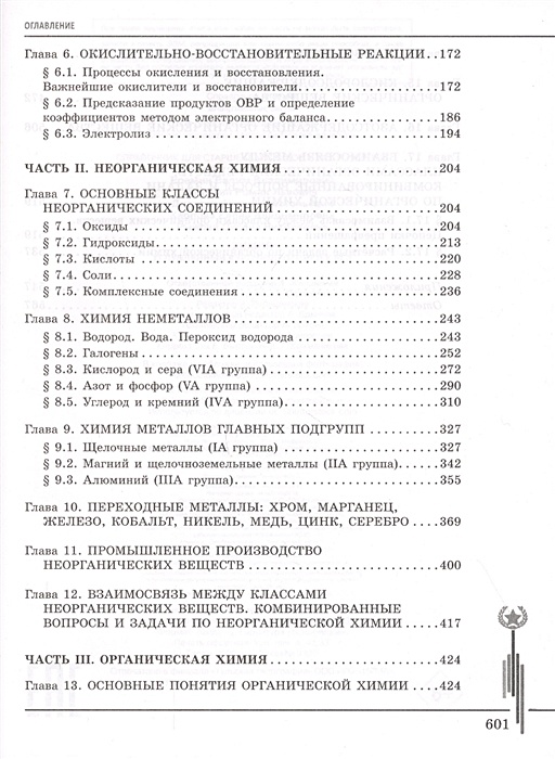 химия еремин курс подготовки к егэ. химия углубленный курс подготовки к егэ еремин. химия еремин курс егэ. еремина егэ химия. ерёмин кузьменко химия 10 класс профильный уровень.