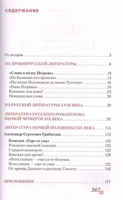 Содержание литературы 11 класса. Литература 9 класс зинин 1 часть содержание. литература 9 класс зинин сахаров содержание. 9 класс зинин литература содержание 1 части учебника. литература 11 класс зинин чалмаев содержание.