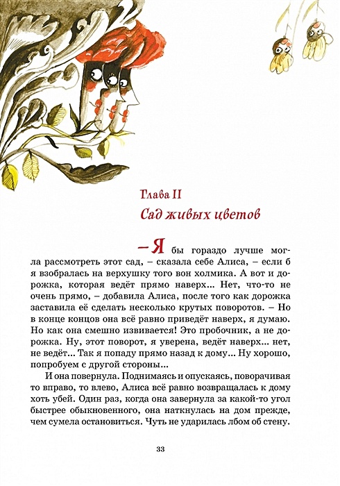 Краткое содержание алиса в зазеркалье по главам. Алфавит в Зазеркалье.