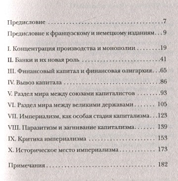 Империализм Как Высшая Стадия Капитализма Ленин Купить