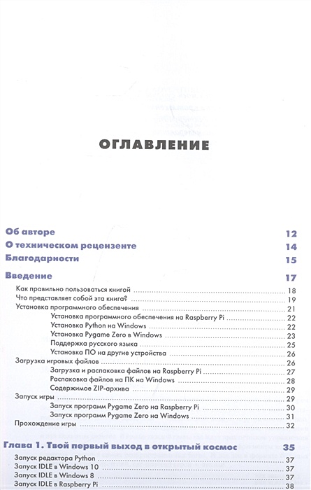 Codes for games python. Миссия python создаем игры вместе с детьми. Pygame python игры. Game python coding book. Разработка игр на питоне.