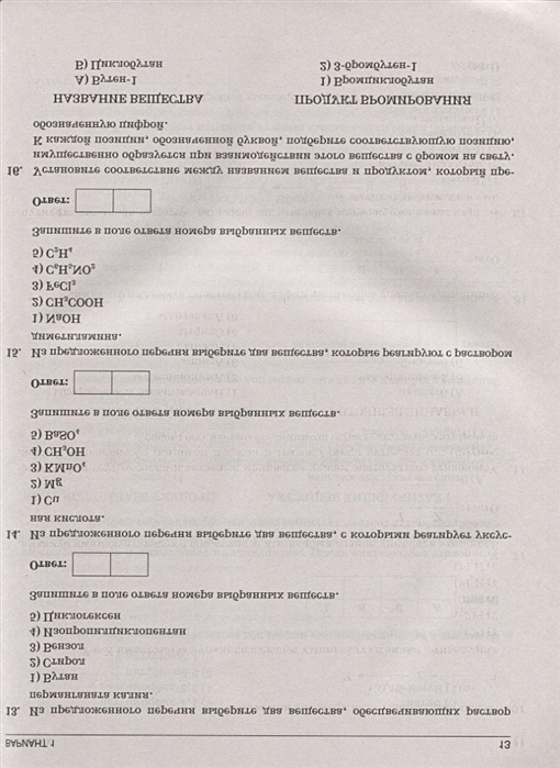 10 тренировочных вариантов егэ химия