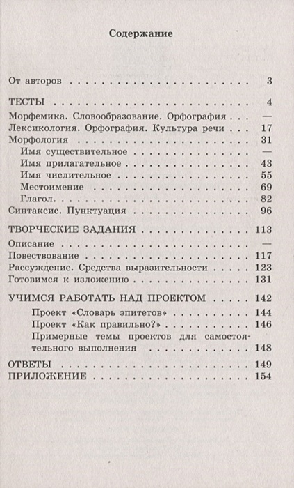 Гдз по русскому языку 8 класс тесты творческие работы проекты нарушевич ответы