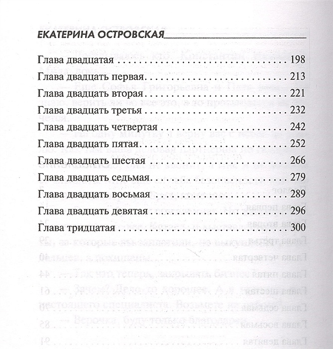 Пригласи в дом призрака. - Екатерина Островская, "пригласи в дом призрака. Пригласи в дом призрака: Роман.