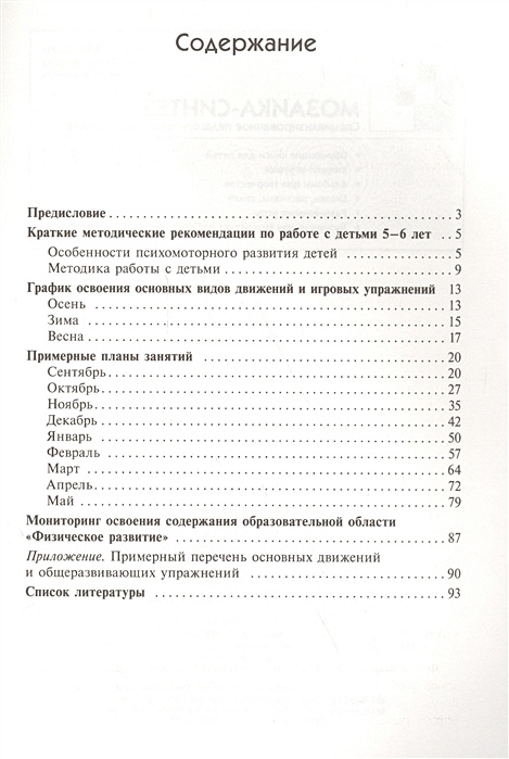 Примерные планы физкультурных занятий с детьми 2 3 лет автор федорова с ю