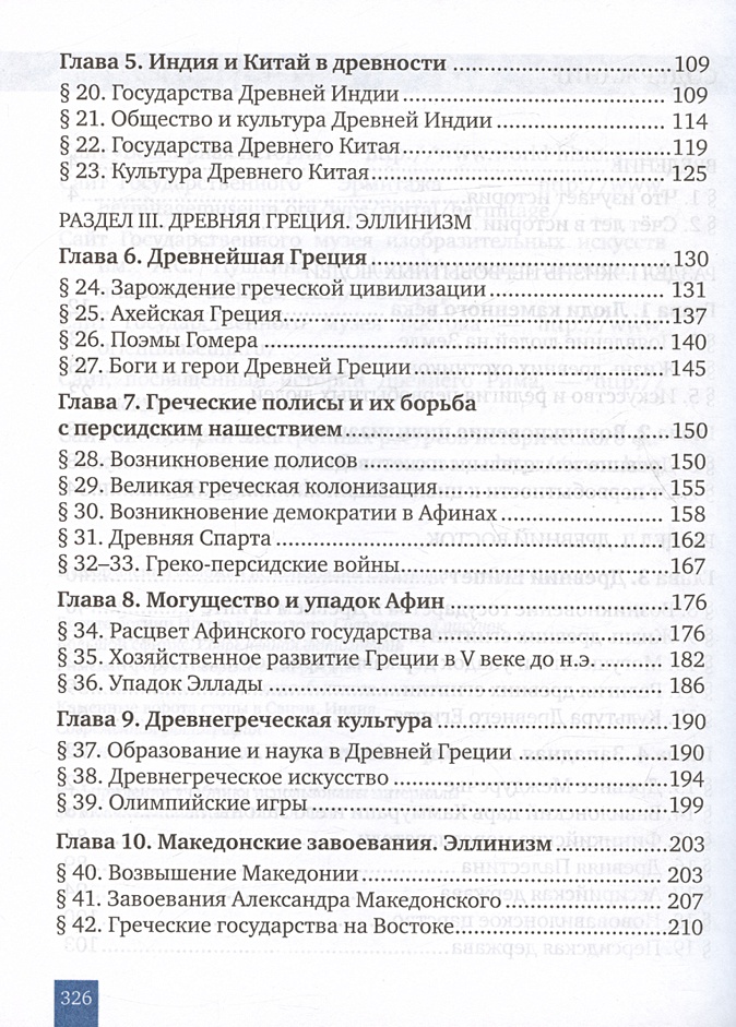 История 5 класс учебник никишин вопросы