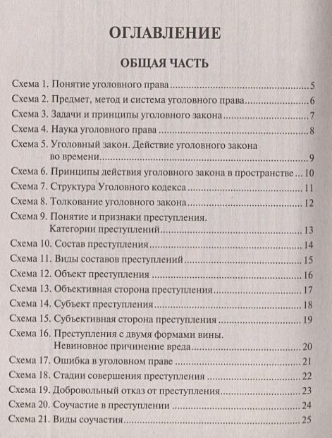 Уголовное право российской федерации в схемах учебное пособие бриллиантов а в четвертакова е ю