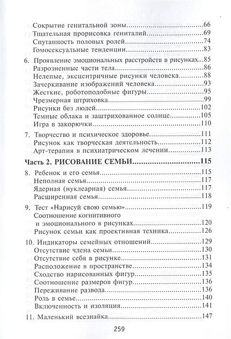 Детский рисунок диагностика и интерпретация