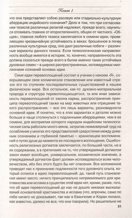 Купить Книгу Даниила Андреева Роза Мира