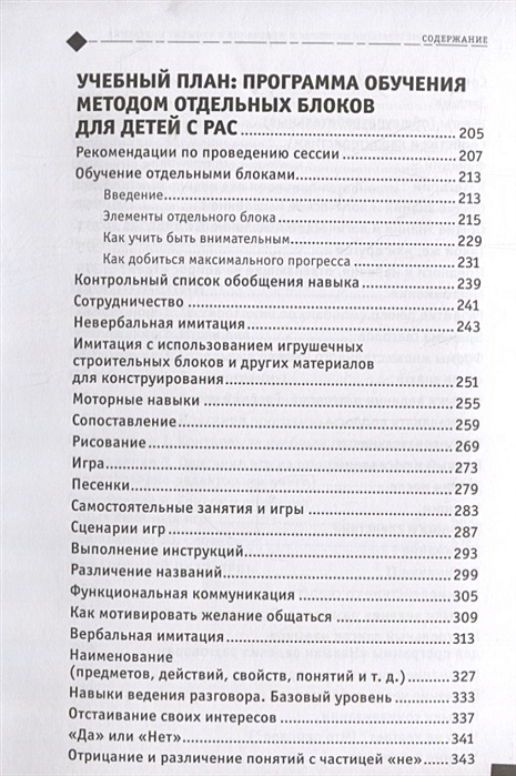 Идет работа стратегии работы с поведением учебный план интенсивной поведенческой терапии при аутизме