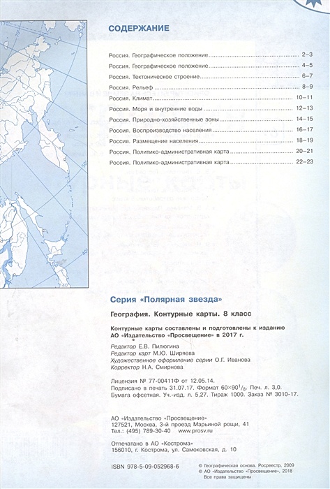 Контурная карта по географии 8 класс матвеев ответы