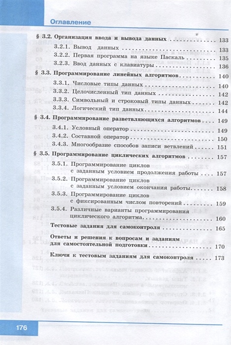 Тестовые задания для самоконтроля информатика босова. Информатика 8 класс босова учебник оглавление. Информатика 8 класс босова оглавление. Информатика 8 класс босова содержание. Информатика 7 класс босова оглавление.