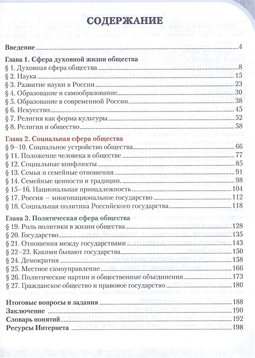 Обществознание 7 класс пушкарева. Обществознание седьмой класс пушкарёва. Обществознание седьмой класс пушкарёва. Агафонов. Гдз по обществознанию 7 класс.