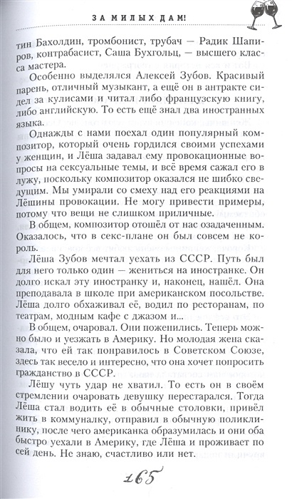 Интригующее предисловие веселой байки 8. За милых дам Веселые байки анекдоты рассказы и повести Измайлов
