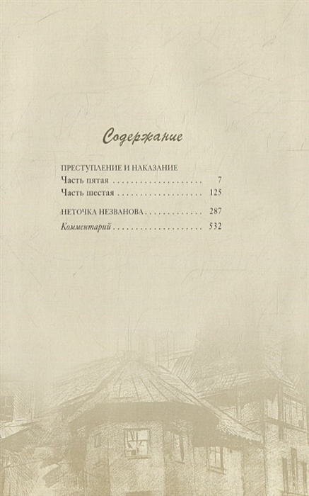 Эпилог 2 глава преступление и наказание кратко. Картинки для оформления книги стихов. Ключи счастья книга Вербицкая том 2. Стихотворение одно лето в аду.