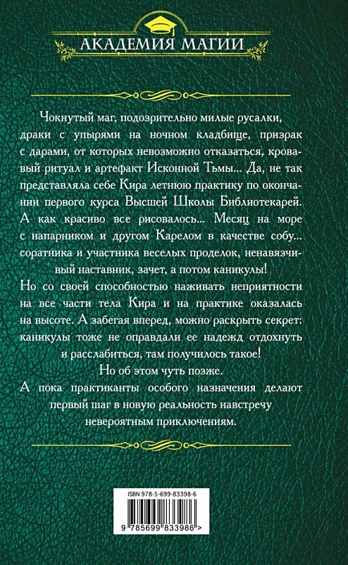 Тайна механического бога. Милена Завойчинская Приморская Академия. Фрейлина особого назначения. Фрейлина немедленного реагирования Лазарева Молка книга. Книгоходцы особого назначения.