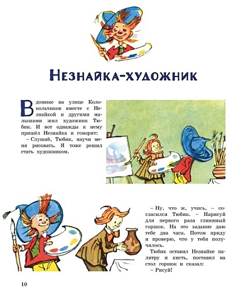 Незнайка это рассказ
