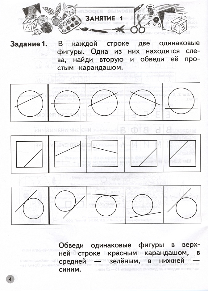 Найди одинаковые фигуры