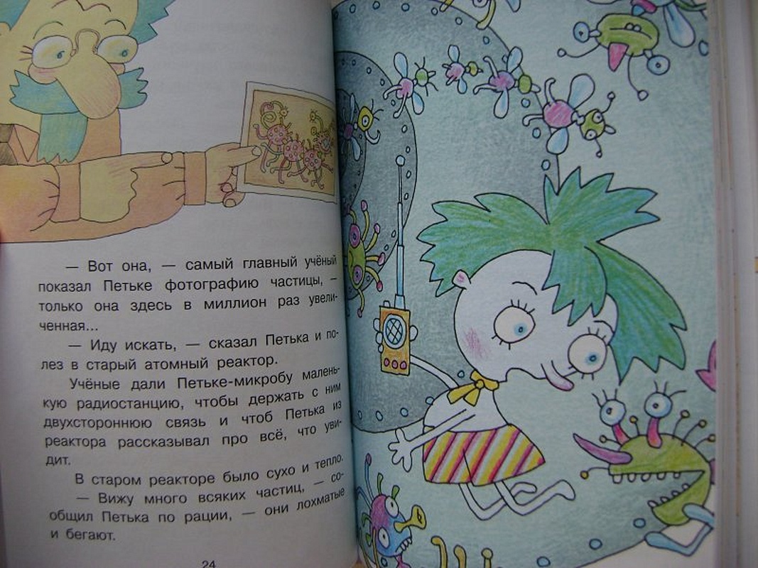 остер петька микроб иллюстрации. григорий бенционович остер "петька-микроб". иллюстрации к книге остера петька микроб. книжки григория остера петька микроб. книжки григория остера петька микроб.
