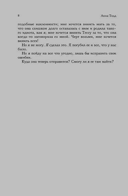 После Ссоры Анна Тодд Купить Книгу