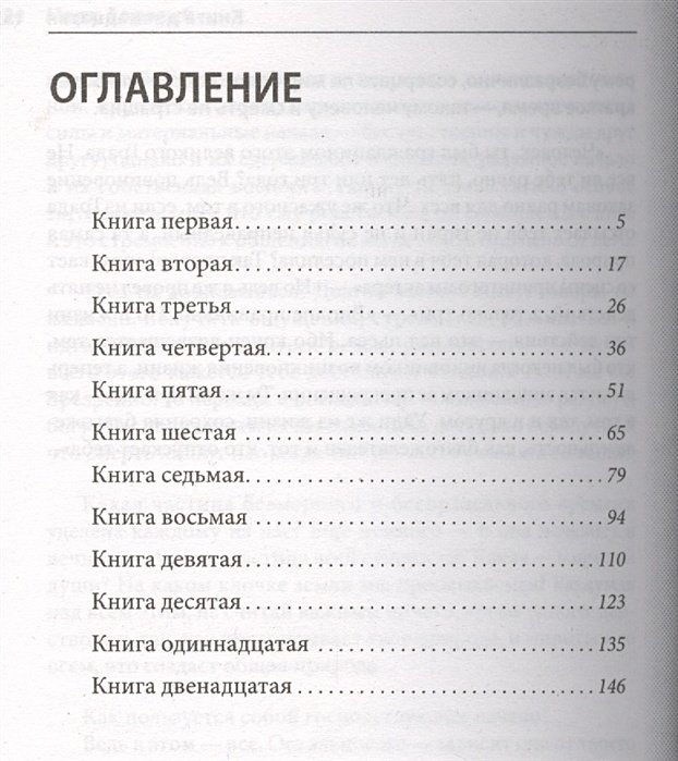 Марка наедине с собой. Оглавление книги представляет собой. Содержание книги на английском. Две жизни оглавление книги. Книга поток оглавление.