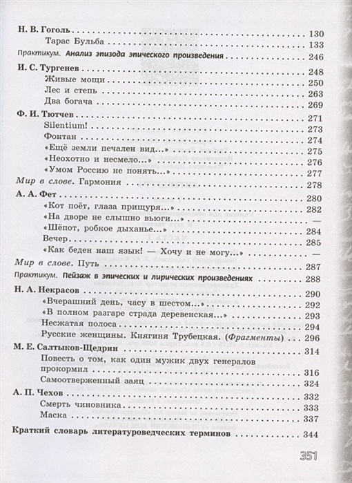 Литература 7 класс чертов. Литература 7 класс учебник чертов содержание.