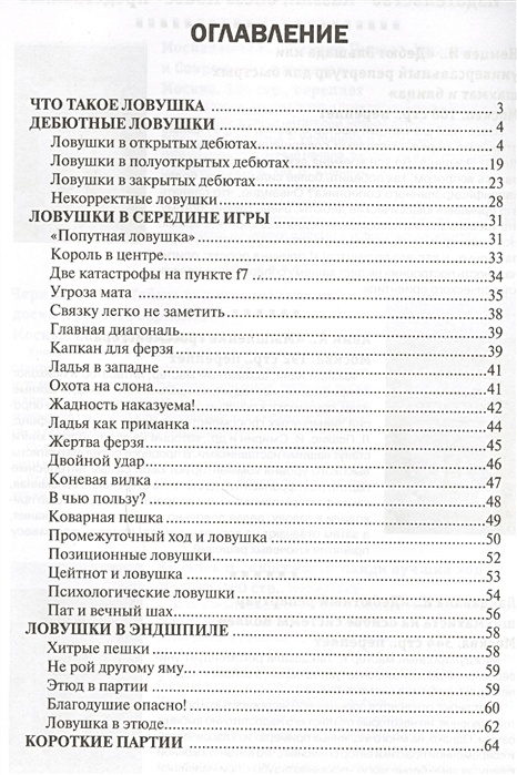 Ловушка для внимания как вызвать и удержать интерес к идее проекту или продукту бен парр