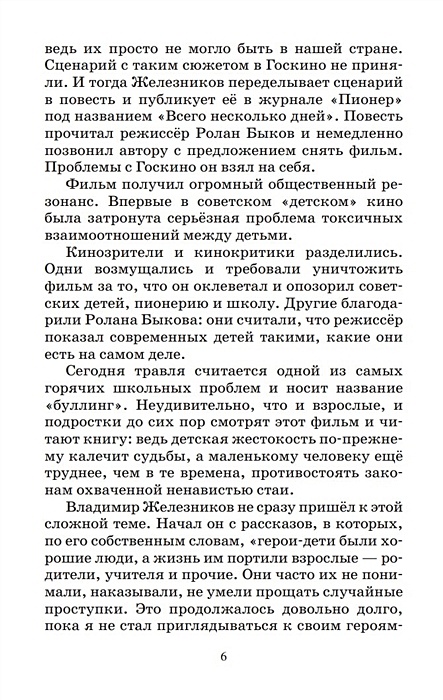 Представьте сюжет повести последовательность основных событий в виде плана чучело