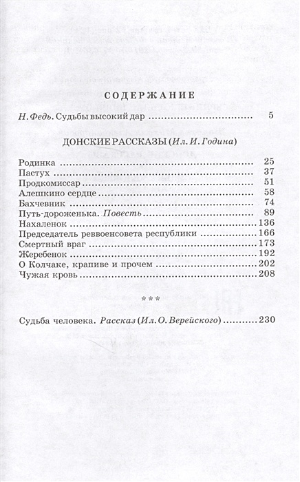 Шолохов судьба человека сколько страниц в книге