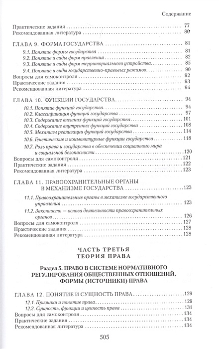 Теория государства и права учебник в схемах и таблицах