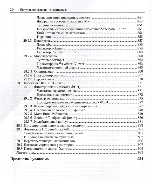 Титце шенк схемотехника. Полупроводниковая схемотехника (комплект из 2 книг).