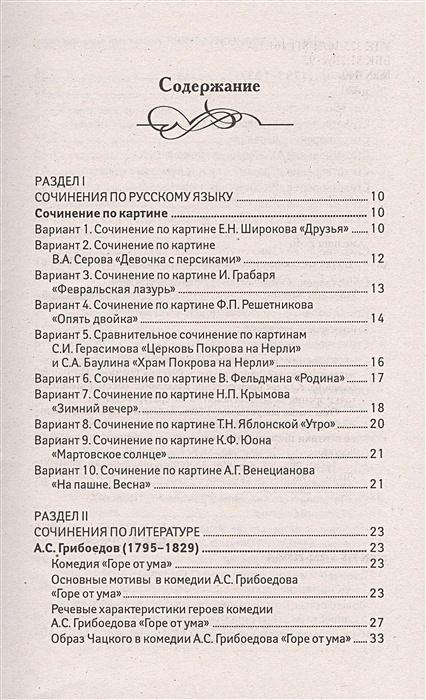 Сборник сочинений по литературе 5 класс. Книга сборник сочинений по литературе. Сборник сочинений по литературе 8 класс. Сборник сочинений и изложений 7-11 класс. Сборник сочинений по литературе 5-11 класс.