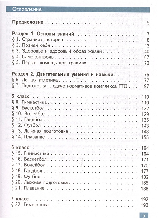 Физическая культура 5 7 класс виленский