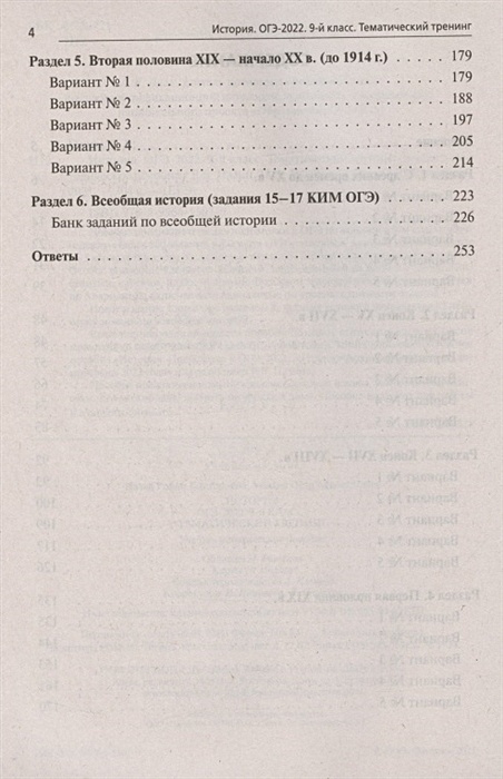 задачник по химии огэ. химия огэ доронькин тематический тренинг ответы. тематический тренинг по истории огэ 2022. химия огэ 9 класс тематический тренинг ответы. химия огэ 9 класс тематический тренинг ответы.