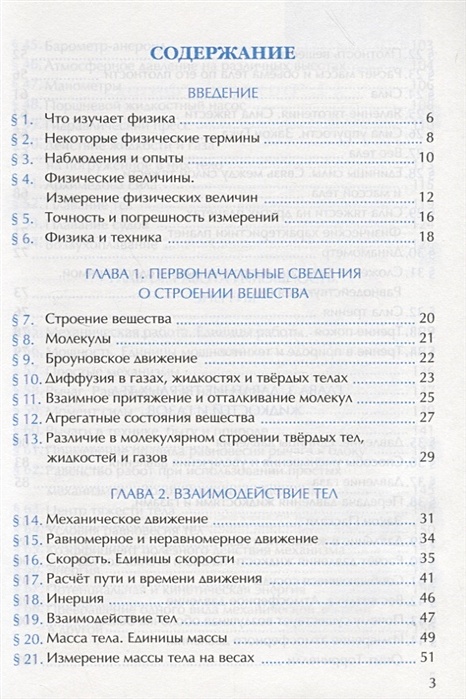 Физика 7 класс перышкин рабочая. Пёрышкин физика 7 класс оглавление. Физика 7 класс перышкин рабочая тетрадь. Физика учебник 7 класс рабочая тетрадь. Рабочая тетрадь по физике 7 класс перышкин физика 7 класс.