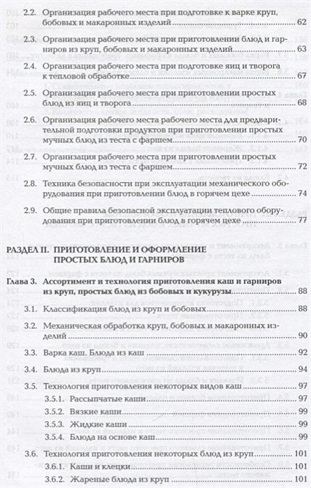 Приготовление блюд и гарниров из круп бобовых макаронных изделий яиц творога и теста