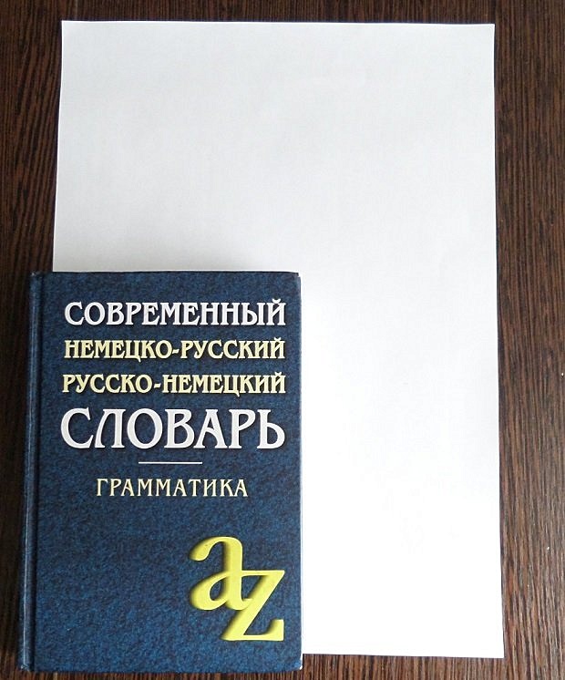 Русско немецкий. Русско немецкий словарь. Словарь немецкого языка. Теоретическая грамматика современного немецкого языка.